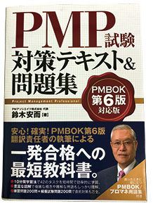 最新デザインの PMI PMP試験対策総仕上げ最新版問題集【紙媒体