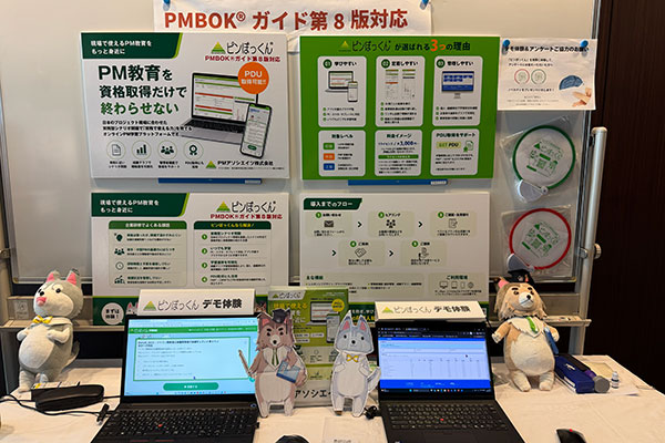 PMI展示会画像